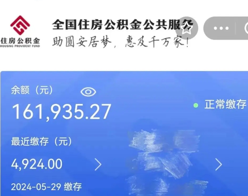 邹平公积金一次性提取（一次性提取全部公积金）