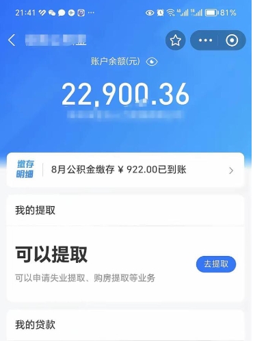 邹平公积金可以取出来吗（公积金能取出来么）